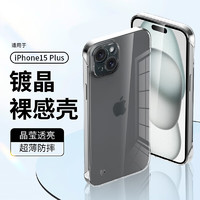 purecolor 纯彩 适用苹果15plus手机壳iPhone15Plus超薄透明无边框半包防摔镀晶裸感壳男女款硬壳