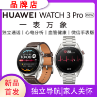 百亿补贴：HUAWEI 华为 WATCH3Pronew 智能手表esim独立通话导航微信运动血氧