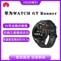 百亿补贴：HUAWEI 华为 WATCH GT Runner 智能手表 46mm（GPS、血氧、心率）