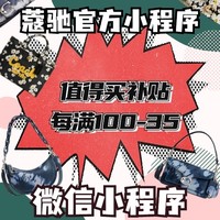 促销活动、补贴购：COACH 蔻驰 臻选夏日礼遇，叠享专属值友补贴每满100元-35元~