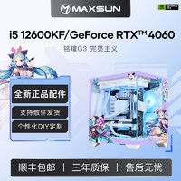百亿补贴：MAXSUN 铭瑄 DIY组装机（i5-12400F、16GB、500GB、RTX 4060）