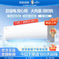百亿补贴：KELON 科龙 1.5匹新一级能效变频冷暖省电家用壁挂式挂机空调