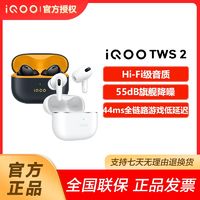 百亿补贴：iQOO TWS 2 真蓝牙无线耳机