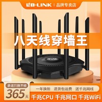 LB-LINK 必联 新款全千兆5g双频wifi穿墙王高速无线路由器家用大覆盖全网通