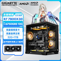 GIGABYTE 技嘉 AMD Ryzen5 7500F/RTX6750GRE 12G电竞游戏DIY电脑组装主机