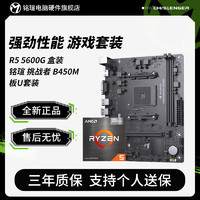 MAXSUN 铭瑄 AMD R5 5600G盒装 搭 铭瑄 挑战者 B450M 主板CPU套装