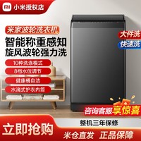 百亿补贴：Xiaomi 小米 米家洗衣机9.8公斤大容量波轮PLUS 智能称重 24h预约洗MJ202