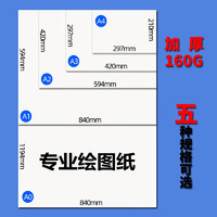 elifo 易利丰 A1纸a1绘图纸加厚大白纸机械工程图纸