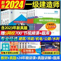 一级建造师2024考试用书建筑市政机电公路水利教材历年真题试卷