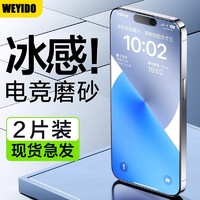 苹果15钢化膜iPhone14磨砂13ProMax电竞12防汗11手机膜超高清防爆