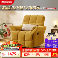 KUKa 顾家家居 功能布单椅弹簧座包单人沙发客厅沙发椅A080 杏果黄手动带摇转