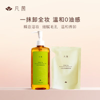 FANXISHOP 凡茜 fanxi）白茶毛孔细致卸妆油200ml+50ml套装卸妆水乳卸妆液