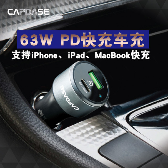 CAPDASE 卡登仕 PD快充车充适用苹果iPhone车载点烟器双USB充电器TypeC63W