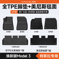 芸航 TPE汽车脚垫全套包围双层带毛毯配件 TPE脚垫+毛毯6件套