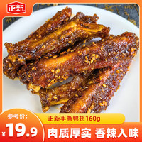 正新 手撕鸭翅卤味熟食开袋即食夜宵解馋香辣休闲零食小吃风干鸭中翅 香辣味80g*2袋