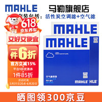 MAHLE 马勒 保养套装 适用新款长城哈弗 滤芯格/滤清器 两滤 哈弗大狗 20-24款 1.5T
