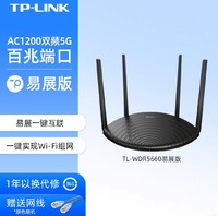 TP-LINK 普联 TL-WDR5620 双频1200M 无线家用由器 Wi-Fi 5