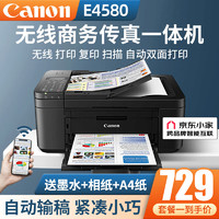 Canon 佳能 E4580彩色喷墨商务办公打印机复印扫描传真一体机无线家用
