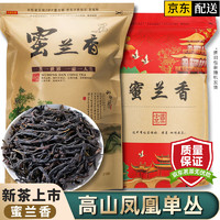 碧幽四方 凤凰单枞蜜兰香茶叶 凤凰单枞茶 蜜兰香500g