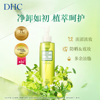 DHC 蝶翠诗 橄榄臻萃平衡卸妆油200ml 深层洁净卸妆呵护官方正品