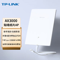 TP-LINK 普联 AX3000双频千兆Wi-Fi6无线贴墙式AP PoE供电AC管理 子路由搭配套装使用XAP3000-PoE易展Turbo版