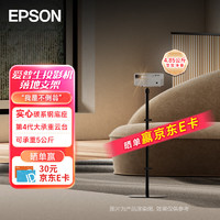 EPSON 爱普生 家用投影机落地支架 ELPMB86（匹配EF-10/EF-12/EF-15)