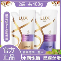 LUX 力士 洗发水水润丝滑赋活炫亮洗发乳 体验装200g*2袋 多种香型包装  随机发货