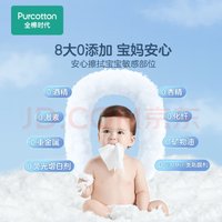 全棉时代 婴儿棉柔巾零添加洗脸巾干湿两用一次性80片/6包