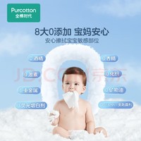 全棉时代 婴儿棉柔巾零添加洗脸巾干湿两用一次性80片/6包