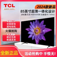 百亿补贴：TCL 电视新品 85英寸QLED量子点 超薄一体化设计 4+64GB液晶电视机
