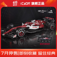 CaDA 咔搭 1:8 积木车系列 C64005 阿尔法·罗密欧2022赛季F1赛车