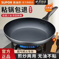 百亿补贴：SUPOR 苏泊尔 炊具官旗 平底不粘锅煎锅20cm