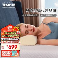 TEMPUR 泰普尔 丹麦原装进口感温慢回弹枕头颈椎枕记忆枕芯 米黄色感温枕M