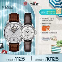 TISSOT 天梭 瑞士手表 力洛克系列腕表 皮带机械情侣对表