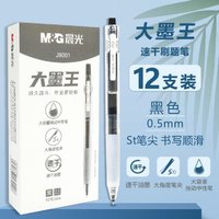 M&G 晨光 大墨王速干中性笔学生用黑色0.5mm按动ST头大容量巨能写红笔