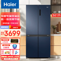 Haier 海尔 冰箱501升四开门十字双开门对开门家用风冷无霜大容量嵌入式电冰箱一级能效双变频