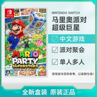 百亿补贴：Nintendo 任天堂 Switch游戏卡带《马力欧派对：超级巨星》