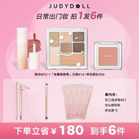 百亿补贴：JUDYDOLL 橘朵 七色玩趣眼影盘腮红高光唇泥柔雾感套装