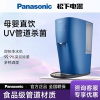 百亿补贴：Panasonic 松下 净水器800G家用直饮机自来水过滤器净水机纯水机厨下RO反渗透