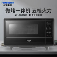 Panasonic 松下 微波炉家用多功能平板加热微波炉电子智能解冻NN-GF2000
