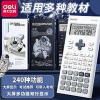 deli 得力 中国航天款函数计算器高考学生用一建考试专用多功能大学生初中生