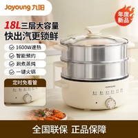 Joyoung 九阳 电蒸锅家用多功能三层不锈钢大容量多层蒸菜蒸箱早餐机GZ180