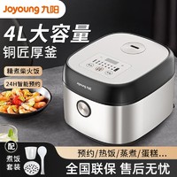 Joyoung 九阳 电饭煲家用4L升智能大容量多功能电饭锅家用煮饭锅2-8人