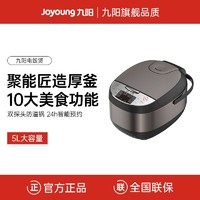 Joyoung 九阳 电饭煲F50FZ-F350 家用电饭锅多功能智能预约5L大容量全自动