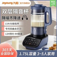 Joyoung 九阳 轻音大容量破壁机新款2023家用免手洗料理机防糊底直饮豆浆机