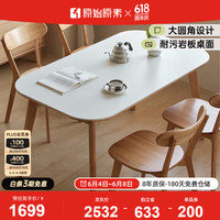 原始原素实木餐桌现代简约岩板餐桌小户型吃饭桌子家用圆角桌子饭桌P3112 1.6m餐桌+餐椅*4