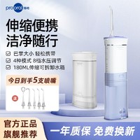 prooral 博皓 5028冲牙器便携式智能洗牙器冲牙器牙结石水牙线正畸口腔清洁