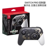 任天堂Switch无线手柄NS原装Pro游戏手柄（海外版）SwitchPro正品