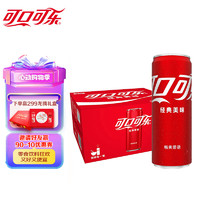 Coca-Cola 可口可乐 汽水 碳酸饮料 330ml*20罐 整箱装