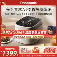 Panasonic 松下 饭光光电饭煲家用IH多功能蒸煮饭煮粥3-4人电饭锅HN101/151